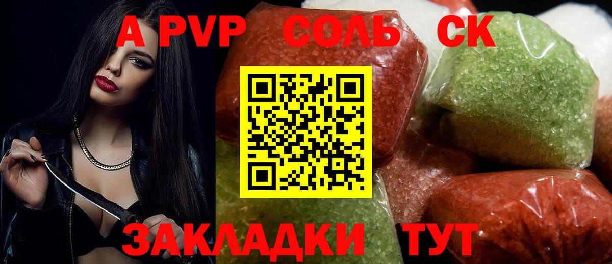 APVP кристаллы Глазов
