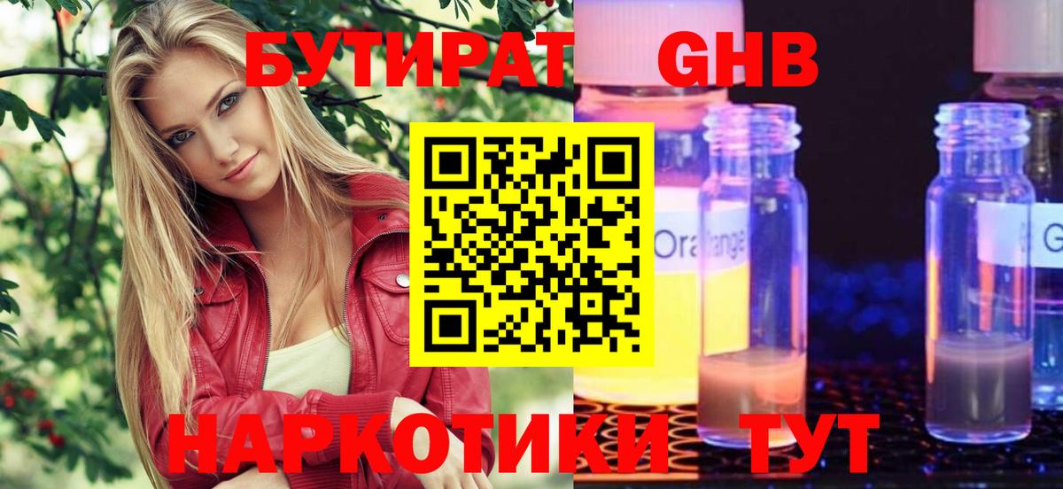 Бутират бутандиол  Бутират  Глазов 