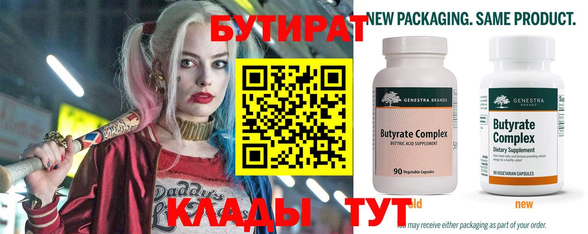 Бутират 99% Глазов