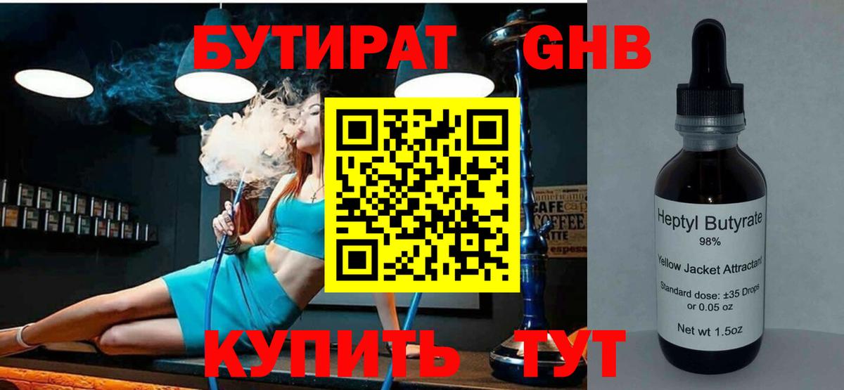 Бутират бутик  Вход с VPN  Глазов 