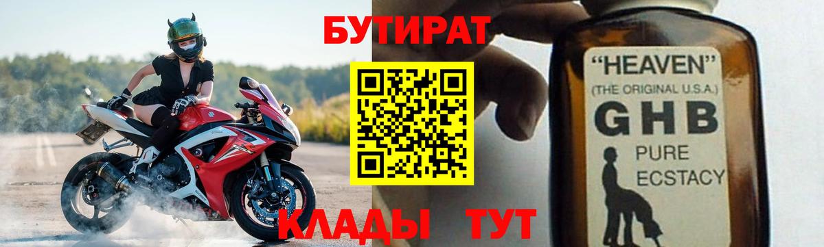 Бутират оксана Глазов