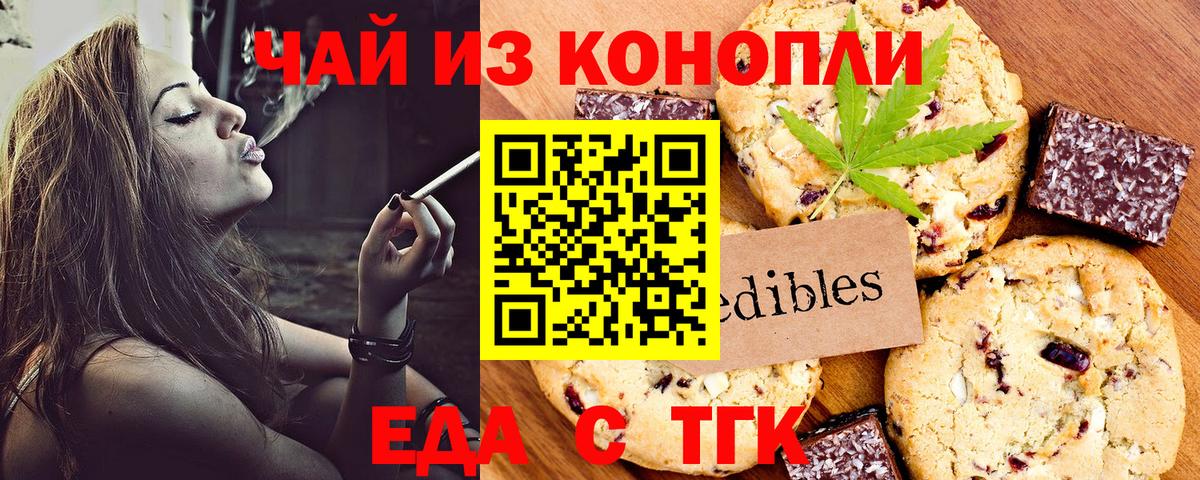 Еда ТГК марихуана  Вход с VPN  Глазов 