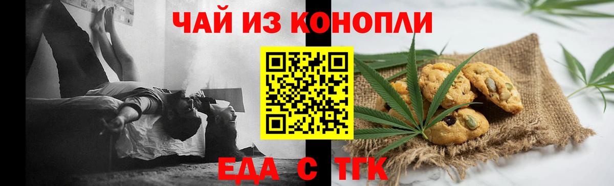 Печенье с ТГК марихуана Глазов