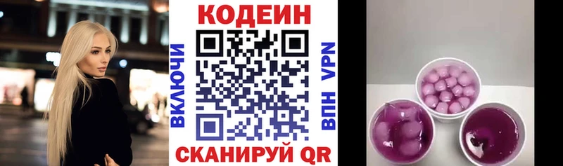 Кодеиновый сироп Lean напиток Lean (лин)  купить  сайты  Глазов 
