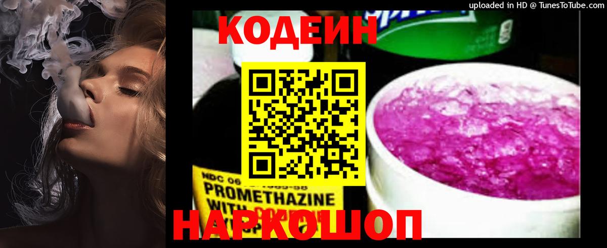 Кодеиновый сироп Lean напиток Lean (лин)  Codein напиток Lean (лин)  Глазов 