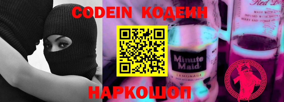 купить закладку  Кодеиновый сироп Lean напиток Lean (лин)  Вход с VPN  Глазов 