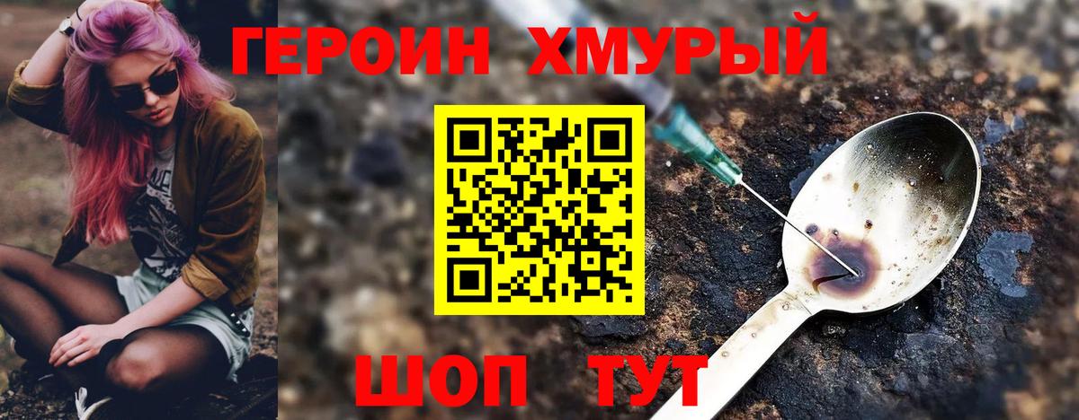 ГЕРОИН белый Глазов