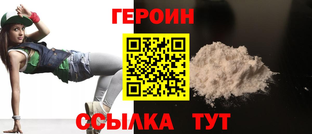 Героин гречка Глазов