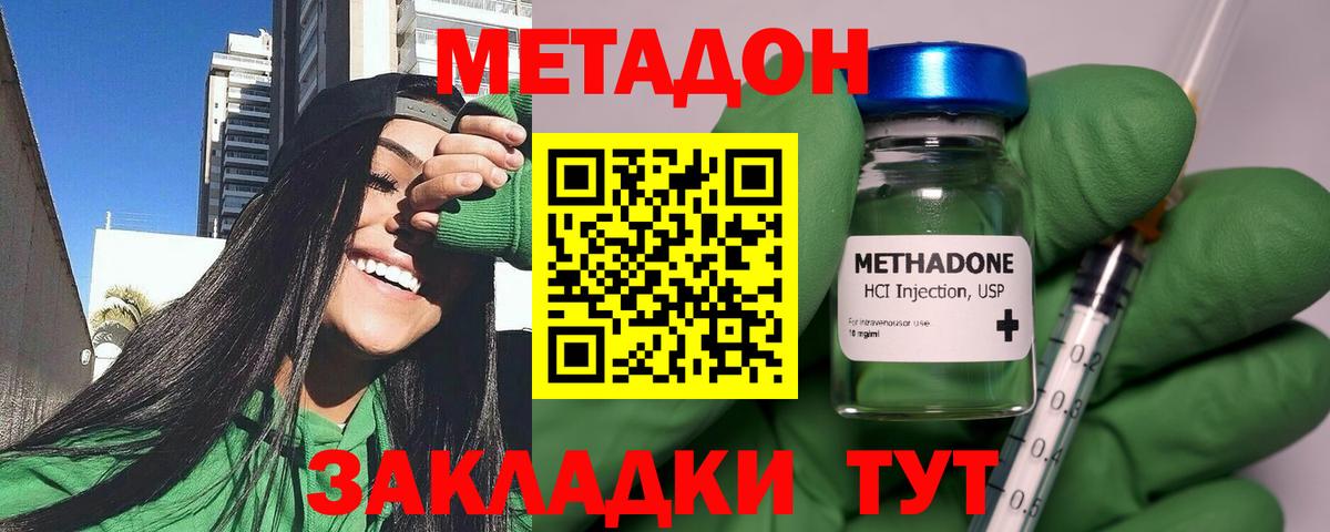 МЕТАДОН methadone Глазов