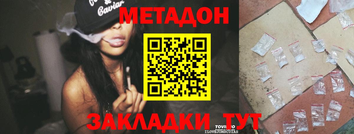 МЕТАДОН мёд  Вход с VPN  гидра ССЫЛКА  МЕТАДОН мёд  Глазов 