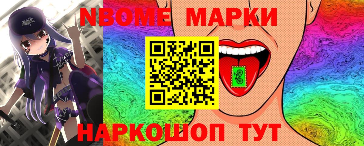 Марки NBOMe  Вход с VPN  Наркотические марки 1,5мг  Глазов  Наркотические марки 1,5мг 