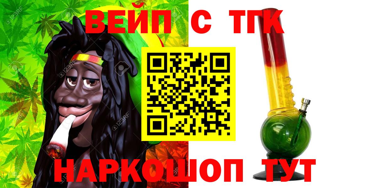 ТГК вейп Глазов