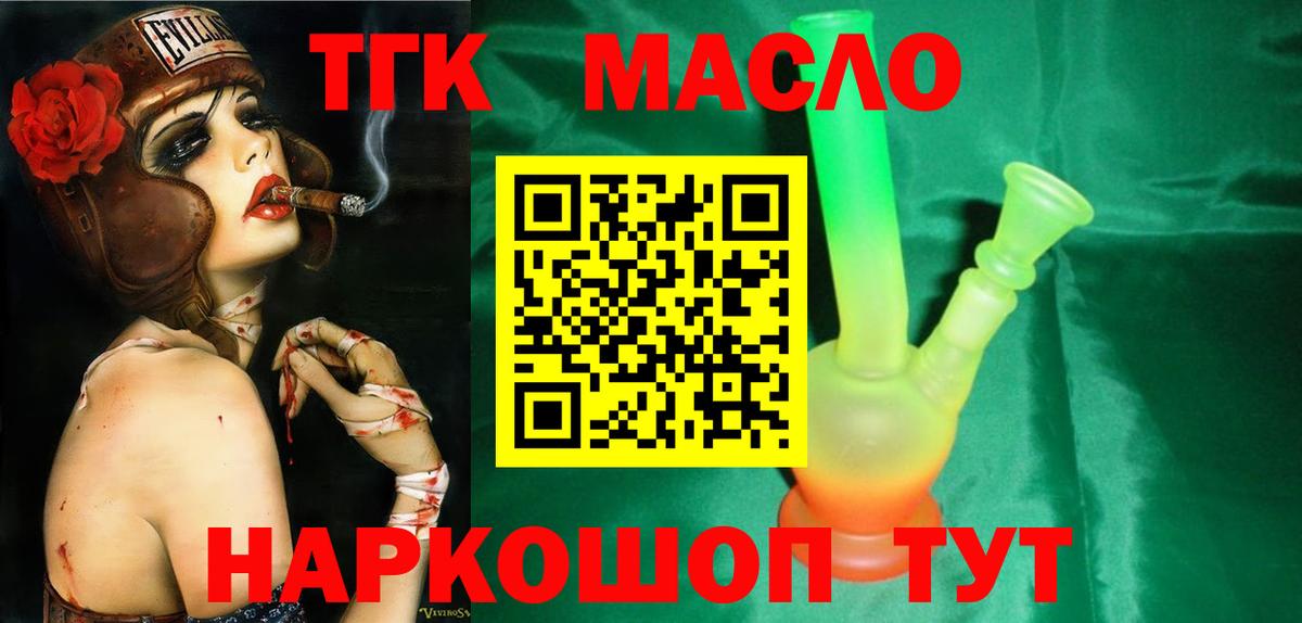 ТГК жижа Глазов