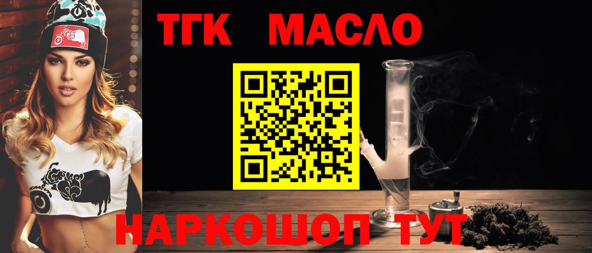 ТГК THC oil  Глазов 